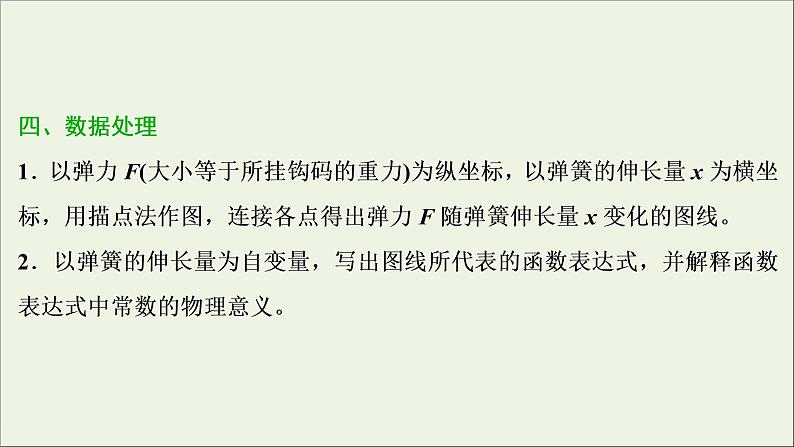 高考物理一轮复习第二章相互作用实验二探究弹力和弹簧伸长的关系课件04