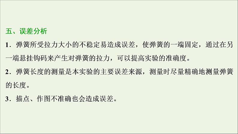 高考物理一轮复习第二章相互作用实验二探究弹力和弹簧伸长的关系课件05