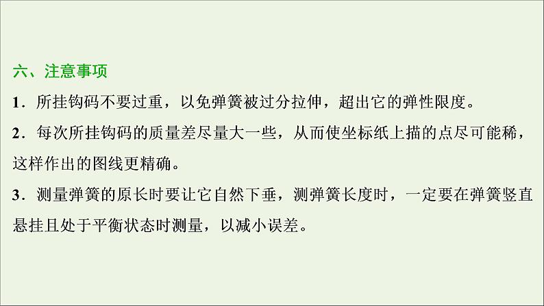 高考物理一轮复习第二章相互作用实验二探究弹力和弹簧伸长的关系课件06