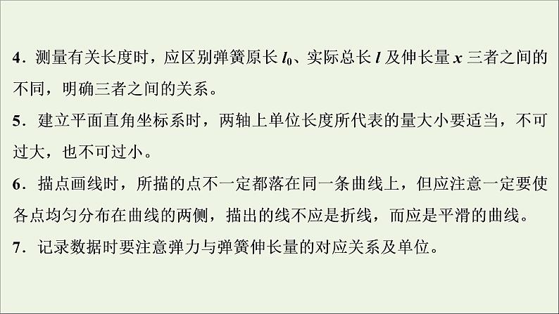 高考物理一轮复习第二章相互作用实验二探究弹力和弹簧伸长的关系课件07