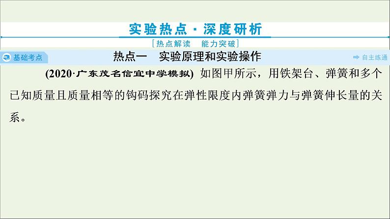 高考物理一轮复习第二章相互作用实验二探究弹力和弹簧伸长的关系课件08