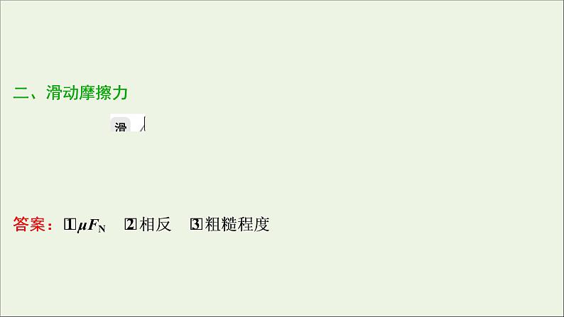 高考物理一轮复习第二章相互作用第二节摩擦力课件第5页