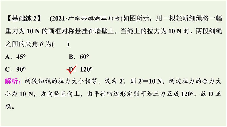 高考物理一轮复习第二章相互作用第三节力的合成与分解课件第4页