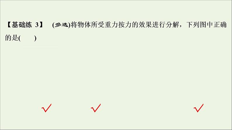 高考物理一轮复习第二章相互作用第三节力的合成与分解课件第6页