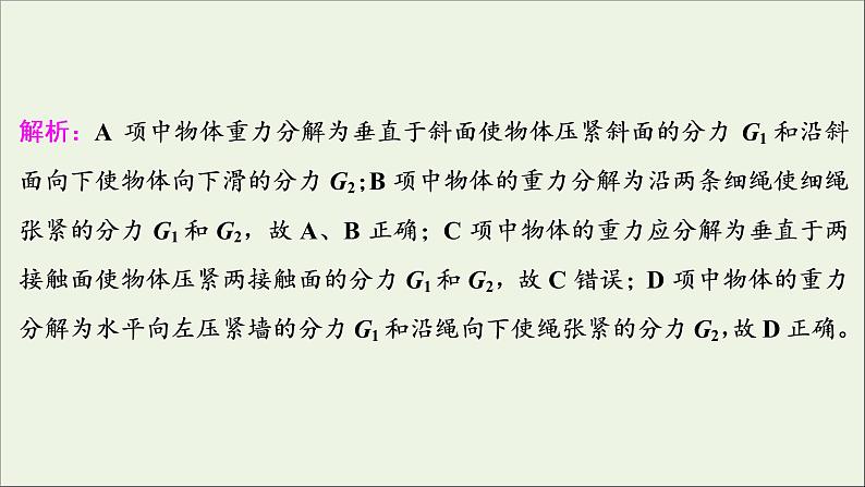 高考物理一轮复习第二章相互作用第三节力的合成与分解课件第7页