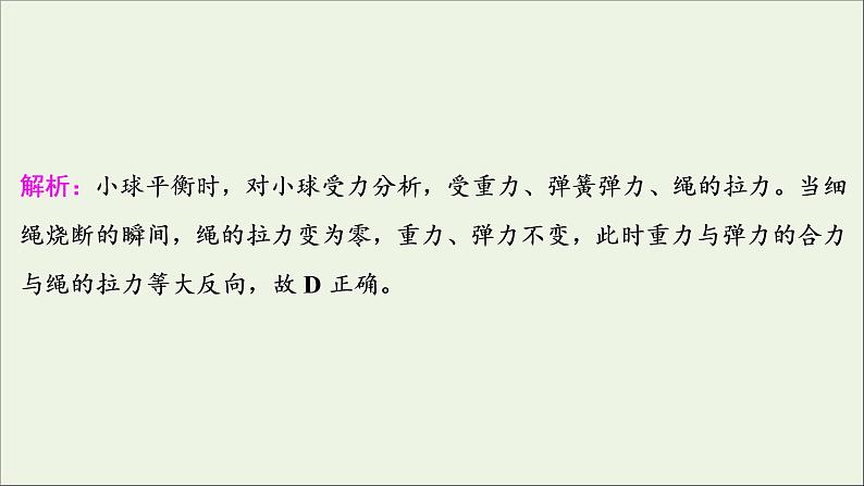 高考物理一轮复习第三章牛顿运动定律章末过关检测课件05