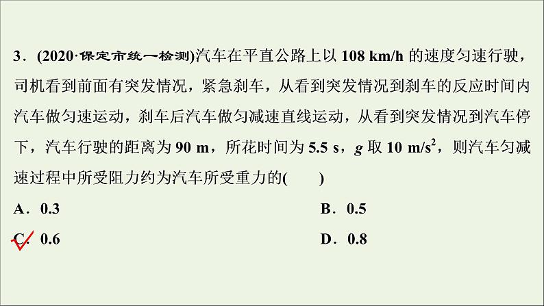 高考物理一轮复习第三章牛顿运动定律章末过关检测课件06