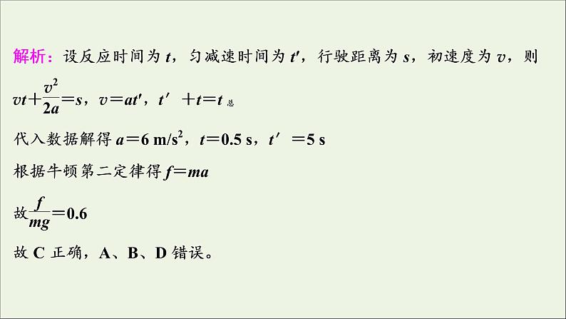 高考物理一轮复习第三章牛顿运动定律章末过关检测课件07