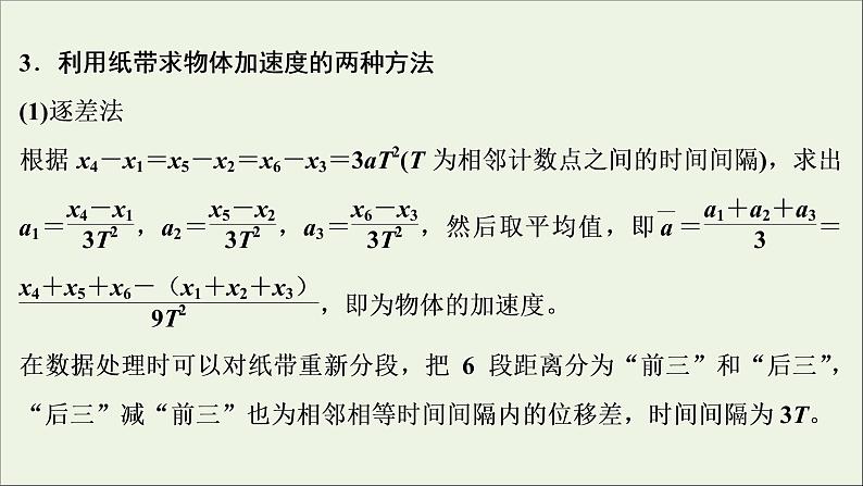 高考物理一轮复习第一章运动的描述匀变速直线运动的研究实验一探究匀变速直线运动的特点课件05