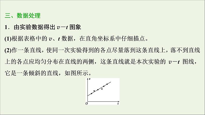 高考物理一轮复习第一章运动的描述匀变速直线运动的研究实验一探究匀变速直线运动的特点课件07