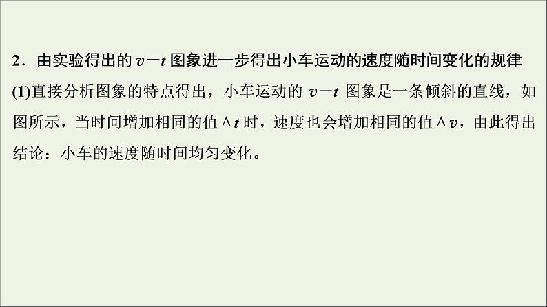 高考物理一轮复习第一章运动的描述匀变速直线运动的研究实验一探究匀变速直线运动的特点课件08