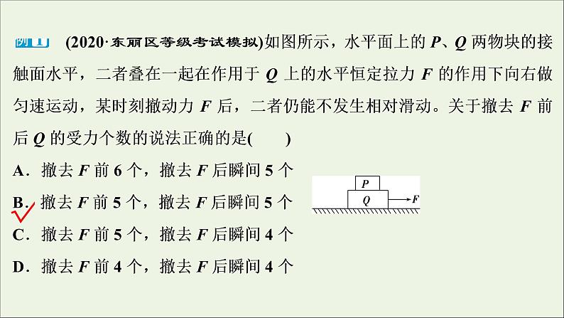 高考物理一轮复习第二章相互作用素养提升课二受力分析共点力的平衡课件第5页