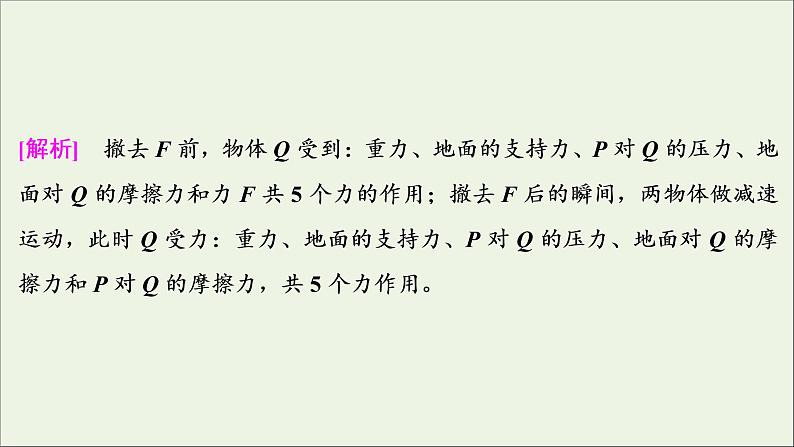 高考物理一轮复习第二章相互作用素养提升课二受力分析共点力的平衡课件第6页