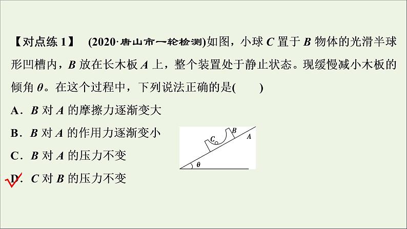 高考物理一轮复习第二章相互作用素养提升课二受力分析共点力的平衡课件第7页