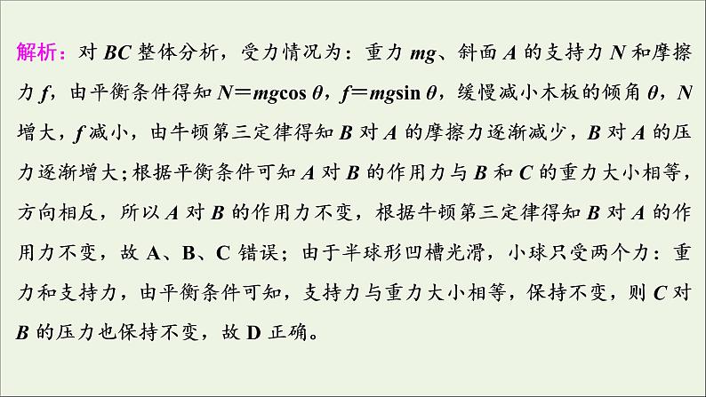 高考物理一轮复习第二章相互作用素养提升课二受力分析共点力的平衡课件第8页