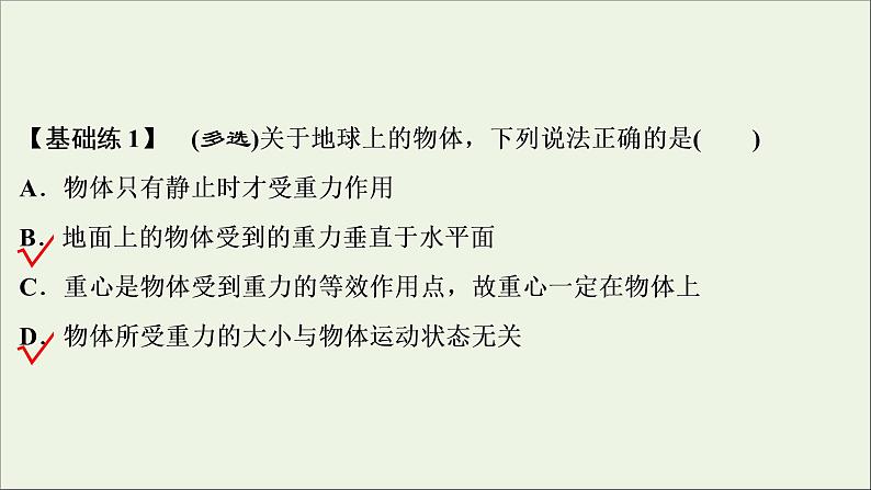 高考物理一轮复习第二章相互作用第一节重力弹力课件05