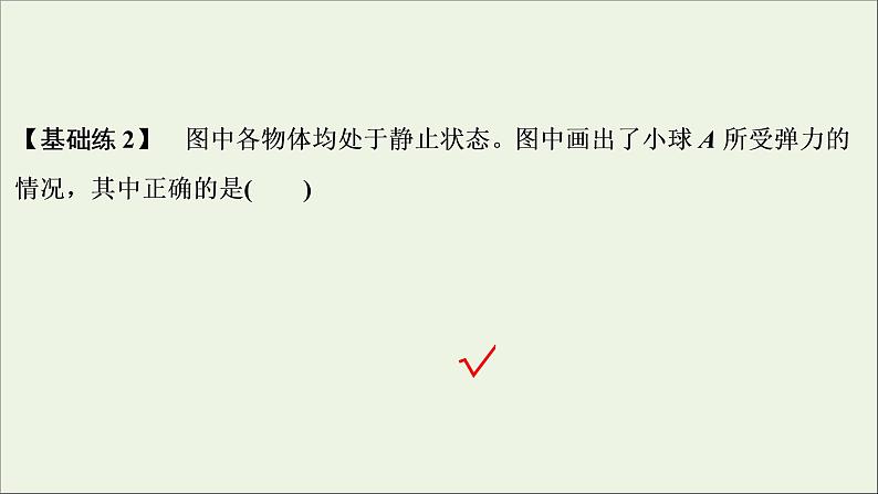 高考物理一轮复习第二章相互作用第一节重力弹力课件07