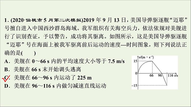 高考物理一轮复习第一章运动的描述匀变速直线运动的研究高考热点强化训练一匀变速直线运动规律和图象课件02