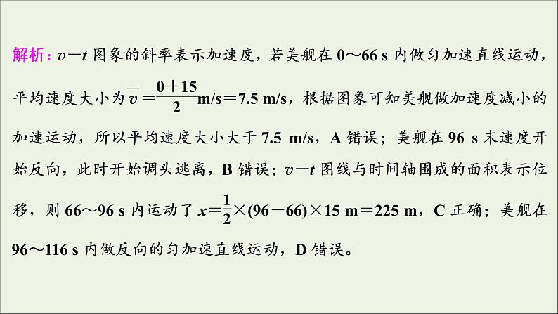 高考物理一轮复习第一章运动的描述匀变速直线运动的研究高考热点强化训练一匀变速直线运动规律和图象课件03