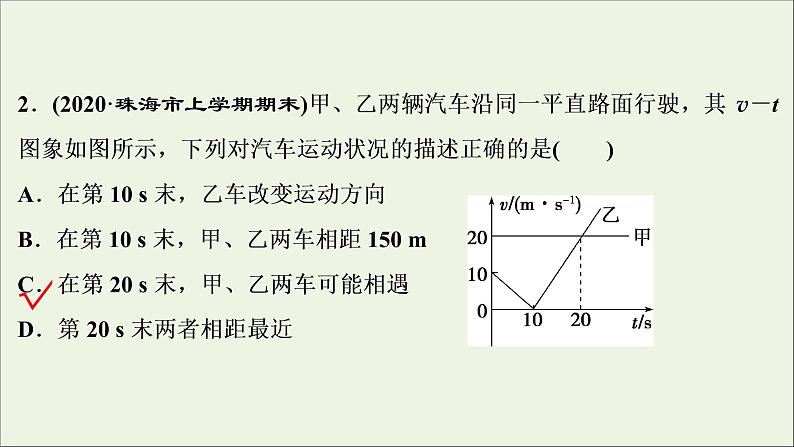 高考物理一轮复习第一章运动的描述匀变速直线运动的研究高考热点强化训练一匀变速直线运动规律和图象课件04