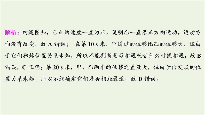 高考物理一轮复习第一章运动的描述匀变速直线运动的研究高考热点强化训练一匀变速直线运动规律和图象课件05