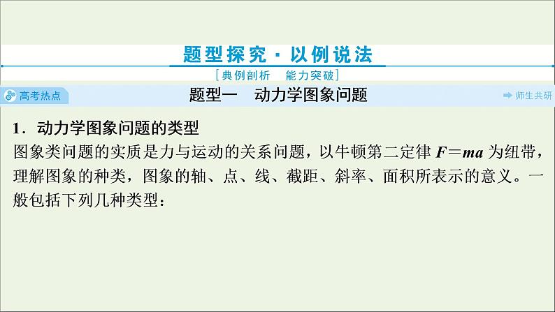 高考物理一轮复习第三章牛顿运动定律素养提升课三牛顿运动定律的综合应用课件第2页