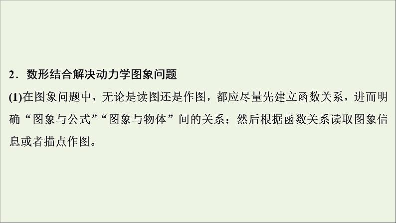 高考物理一轮复习第三章牛顿运动定律素养提升课三牛顿运动定律的综合应用课件第3页