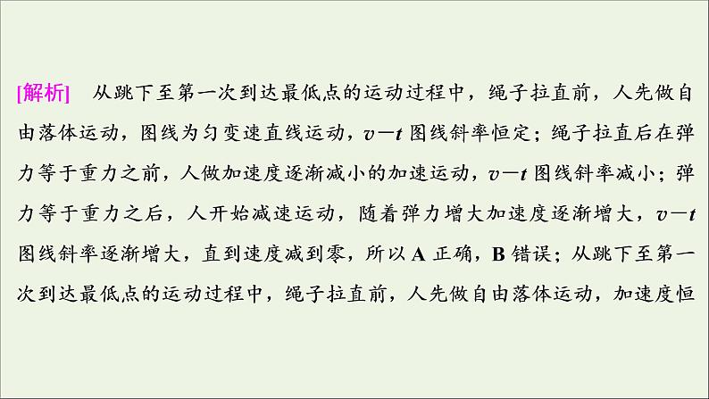 高考物理一轮复习第三章牛顿运动定律素养提升课三牛顿运动定律的综合应用课件第7页