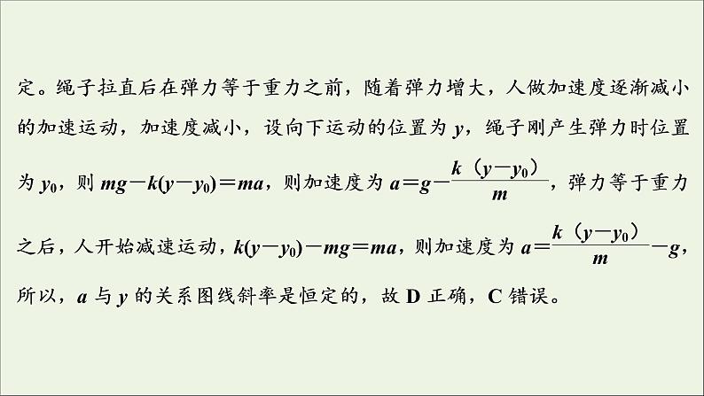 高考物理一轮复习第三章牛顿运动定律素养提升课三牛顿运动定律的综合应用课件第8页