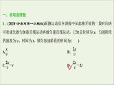 高考物理一轮复习第一章运动的描述匀变速直线运动的研究章末过关检测课件