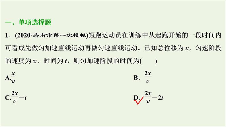 高考物理一轮复习第一章运动的描述匀变速直线运动的研究章末过关检测课件第2页