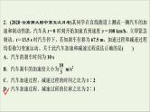高考物理一轮复习第一章运动的描述匀变速直线运动的研究章末过关检测课件