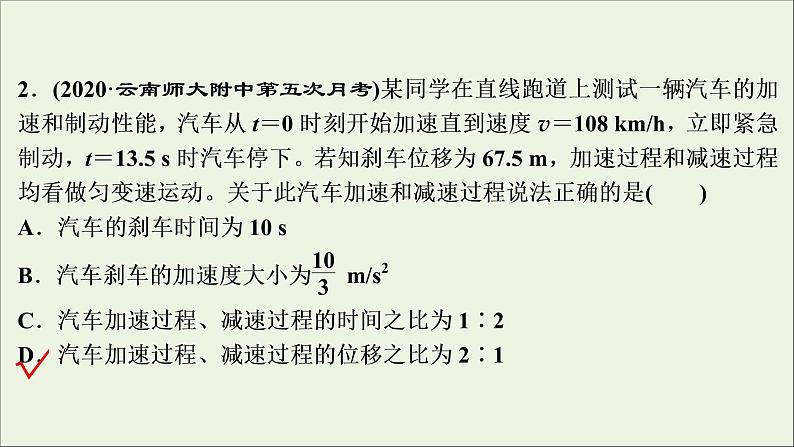 高考物理一轮复习第一章运动的描述匀变速直线运动的研究章末过关检测课件第4页