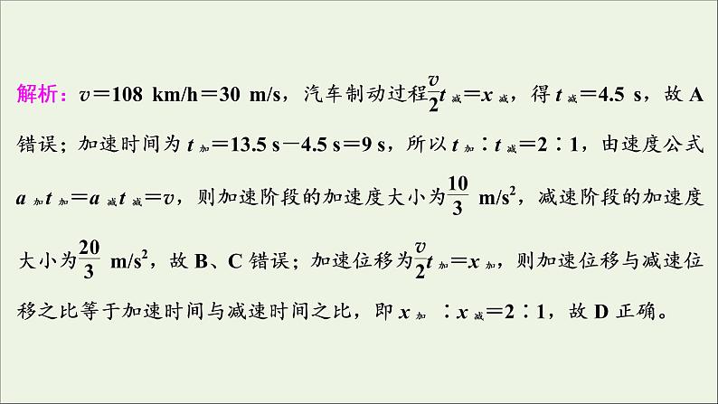 高考物理一轮复习第一章运动的描述匀变速直线运动的研究章末过关检测课件第5页