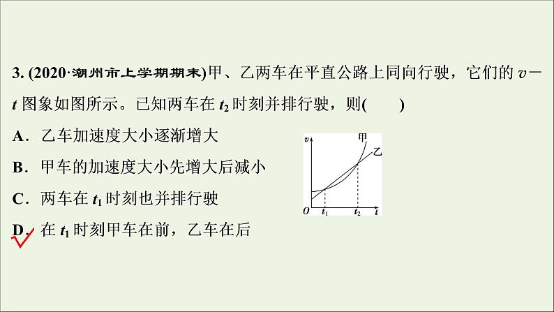 高考物理一轮复习第一章运动的描述匀变速直线运动的研究章末过关检测课件第6页