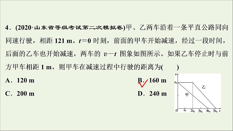 高考物理一轮复习第一章运动的描述匀变速直线运动的研究章末过关检测课件第8页