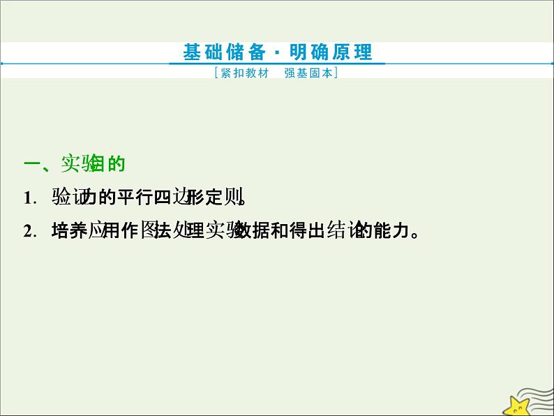 高考物理一轮复习第二章相互作用实验三验证力的平行四边形定则课件第2页