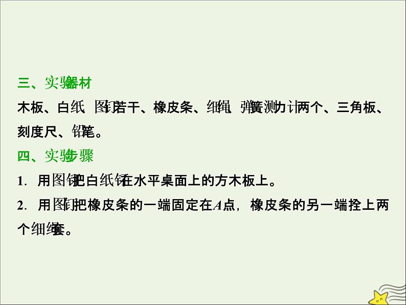 高考物理一轮复习第二章相互作用实验三验证力的平行四边形定则课件第4页