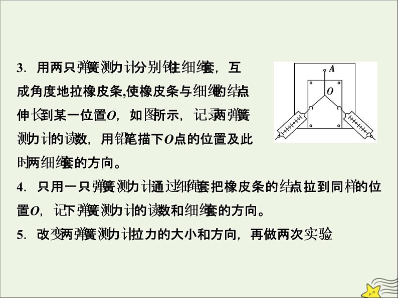 高考物理一轮复习第二章相互作用实验三验证力的平行四边形定则课件第5页