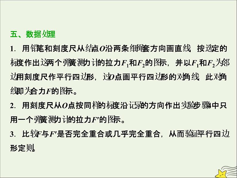 高考物理一轮复习第二章相互作用实验三验证力的平行四边形定则课件第6页