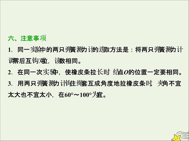 高考物理一轮复习第二章相互作用实验三验证力的平行四边形定则课件第7页