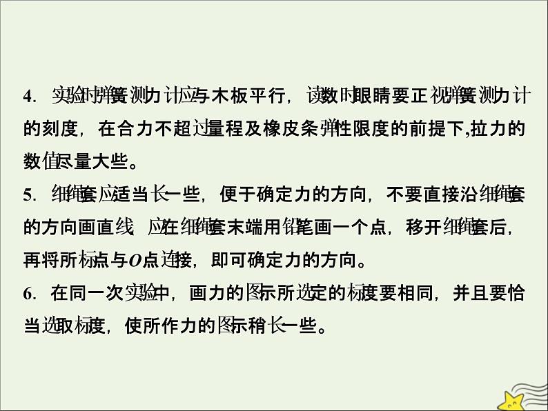 高考物理一轮复习第二章相互作用实验三验证力的平行四边形定则课件第8页