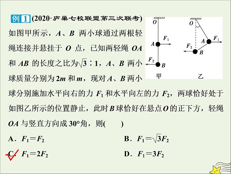 高考物理一轮复习第二章相互作用高考热点讲座2课件第4页