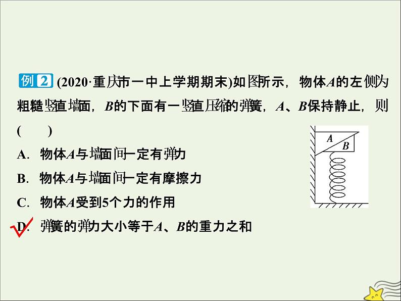 高考物理一轮复习第二章相互作用高考热点讲座2课件第6页