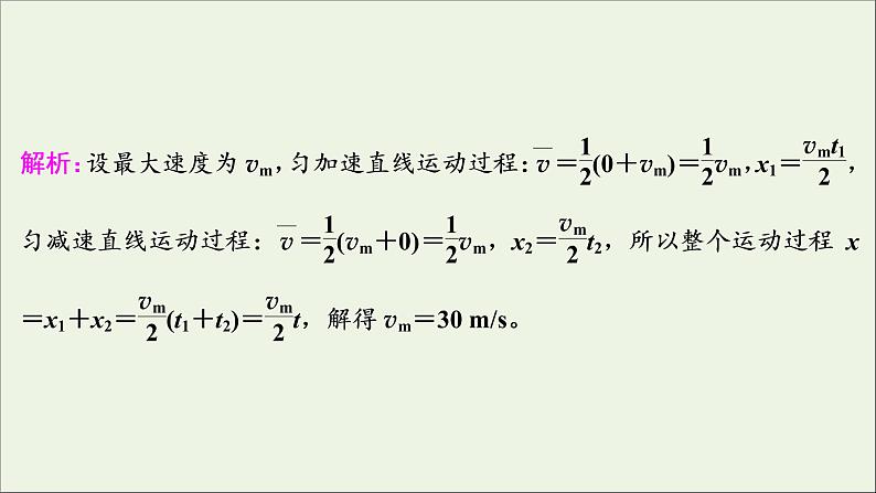 高考物理一轮复习第一章运动的描述匀变速直线运动的研究第二节匀变速直线运动的规律及应用课件第6页