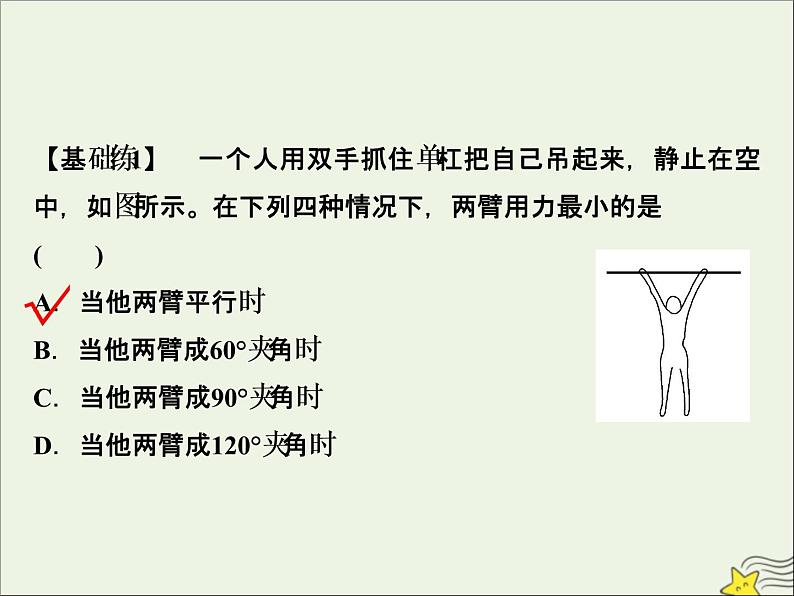 高考物理一轮复习第二章相互作用第三节力的合成与分解课件第3页