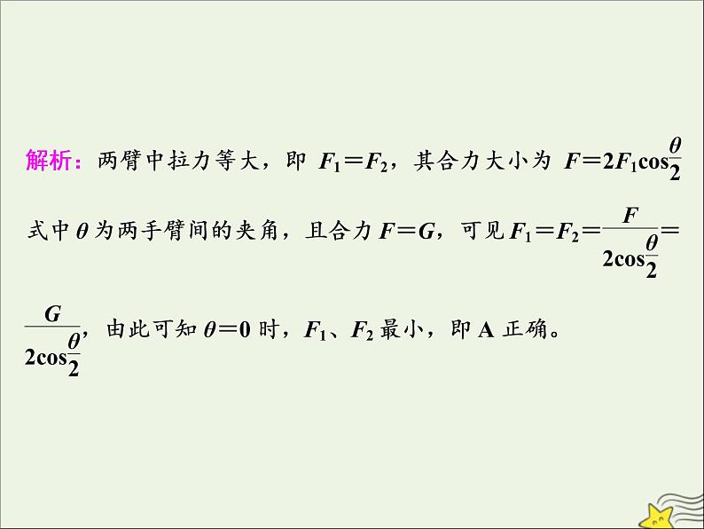 高考物理一轮复习第二章相互作用第三节力的合成与分解课件第4页