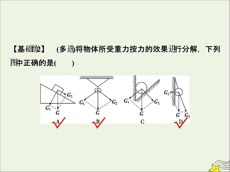 高考物理一轮复习第二章相互作用第三节力的合成与分解课件第6页