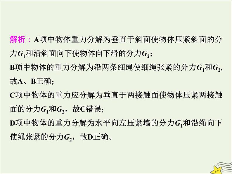 高考物理一轮复习第二章相互作用第三节力的合成与分解课件第7页