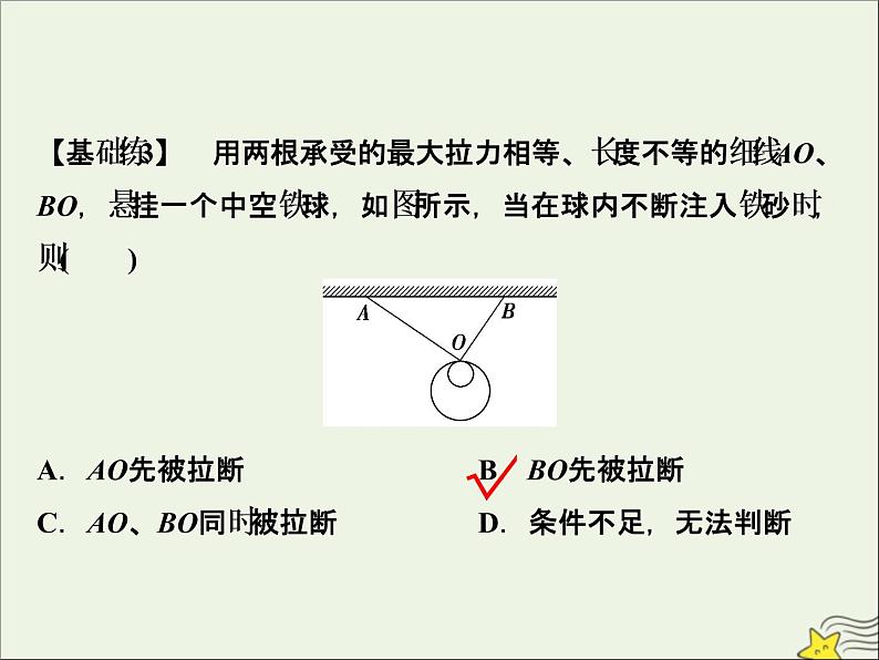 高考物理一轮复习第二章相互作用第三节力的合成与分解课件第8页